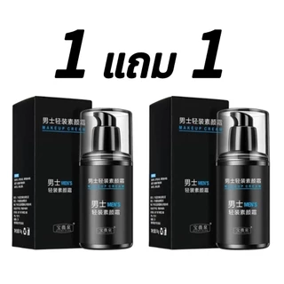 1 แถม 1ครีมทาหน้าสำหรับผู้ชาย 50g กระจ่างใสและปกปิด สีธรรมชาติ กันน้ำและกันเหงื่อ ผิว ผิวหน้า ความชุ่มชื้น บำรุง【COD】