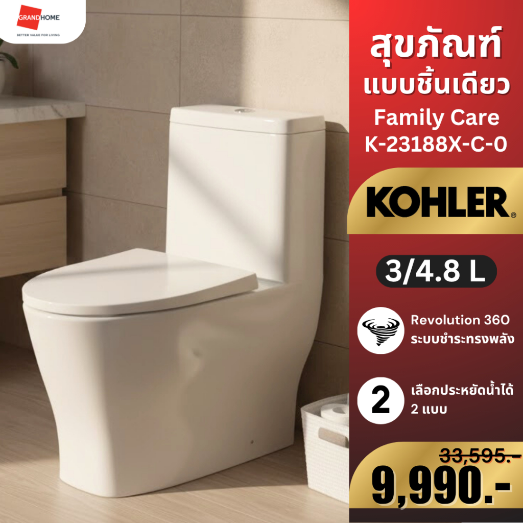💥พร้อมส่ง💥 KOHLER Family Care สุขภัณฑ์ 1 ชิ้น K-23188X-C-0 | ระบบชำระล้าง Revolution 360