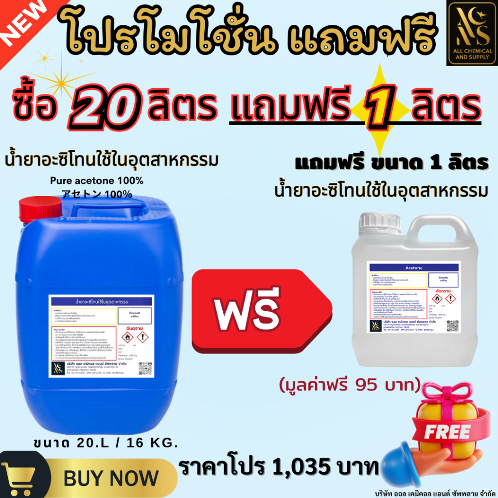 20ลิตรแถม1ลิตร อะซิโตน น้ำยาล้างสีเล็บ เล็บเจล ล้างเรซิ่น / Nail polish and resin remover, Acetone 100% pure