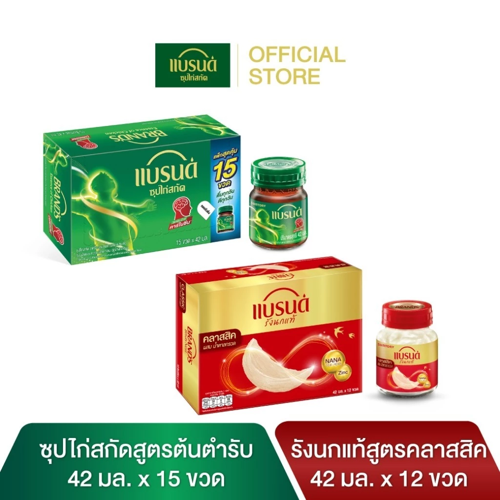 แบรนด์ซุปไก่สกัด สูตรต้นตำรับ 42มล. แพค 15 + แบรนด์รังนก สูตรคลาสสิค 42 มล. แพค 12