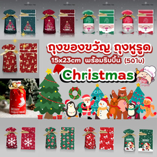 ถุงของขวัญคริสต์มาส 15x23cm ถุงหูรูด มีริบบิ้น ลาย Christmas…