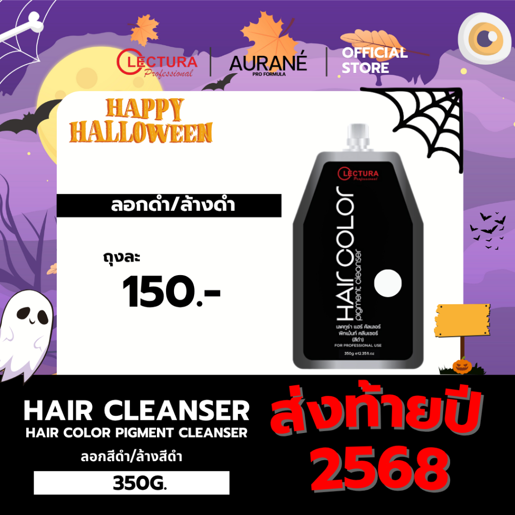 (ล้างดำ/ลอกดำ) Lectura Hair Color Pigment Cleanser เลคทูร่า แฮร์ คัลเลอร์ พิกเม้นท์ คลีนเซอร์ (สีดำ)
