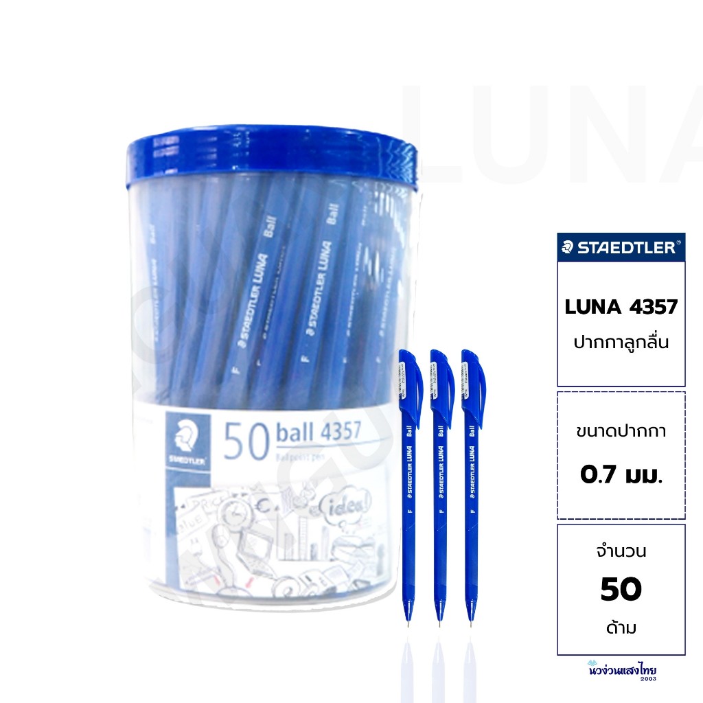 STAEDTLER ปากกาลูกลื่น 50 ด้าม/กระปุก สเต็ดเล่อร์ หัว