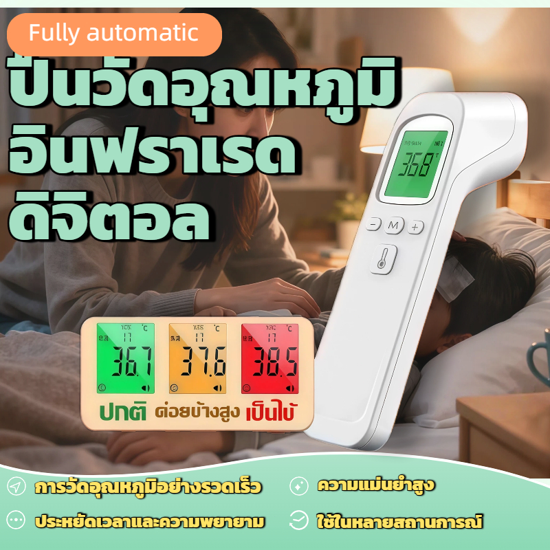 เครื่องวัดอุณหภูมิหน้าผาก  เครื่องวัดไข้ดิจิตอล เครื่องวัดอุณหภูมิหน้าผาก Infrared thermometer