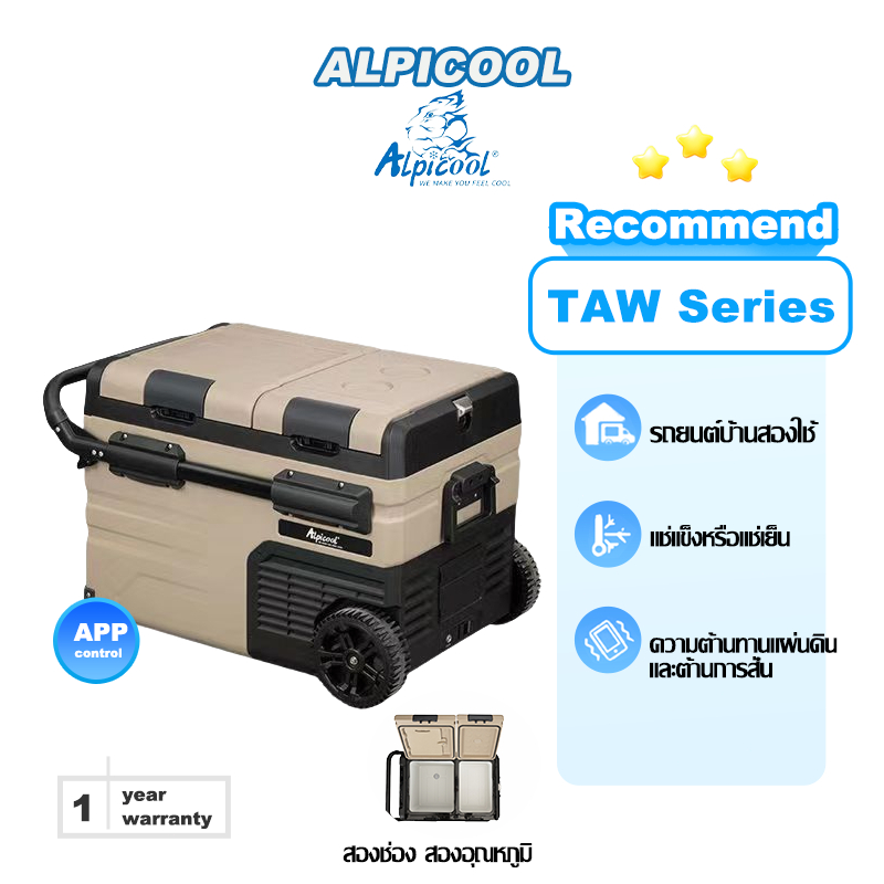 Alpicool TAW35/45/55 TA35/45/55 สองช่องสองประตู ใช้ได้ทั้งบนรถและในบ้าน ควบคุมอุณหภูมิแยกกัน ตู้เย็นคอมเพรสเซอร์