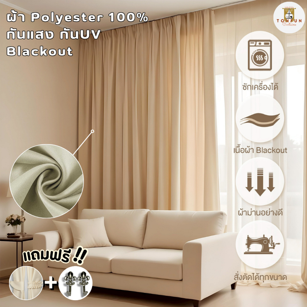 แนะนำ ผ้าม่าน ผ้าม่านสีครีม กันแสง กั้นห้อง กั้นแอร์ได้ Blackout ม่านประตู,หน้าต่าง เนื้อผ้าหนาเกรดพรีเมี่ยม ราคาพิเศษ มีเก็บเงินปลายทาง