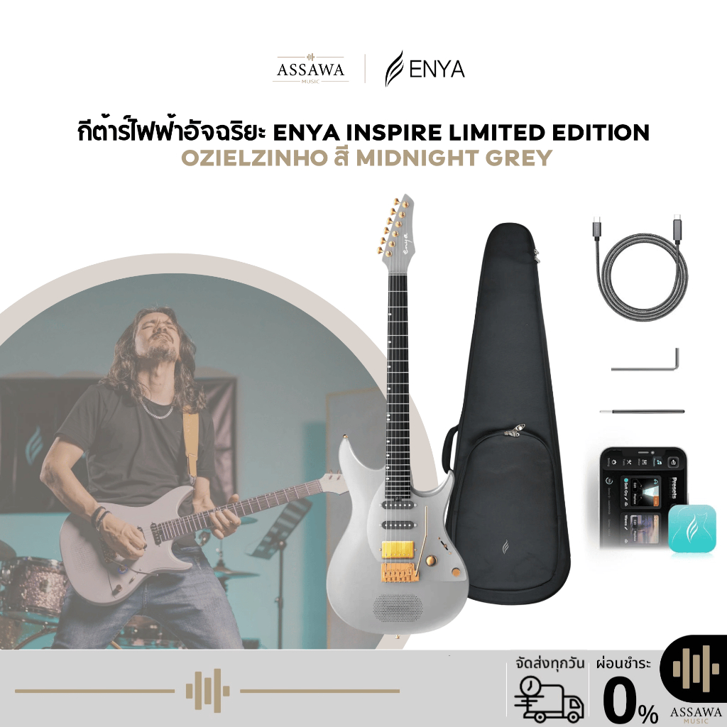 กีต้าร์ไฟฟ้าอัจฉริยะ Enya Inspire Smart Electric Guitar กีตาร์ไฟฟ้า กีตาร์ Ozielzinho Limited Editio