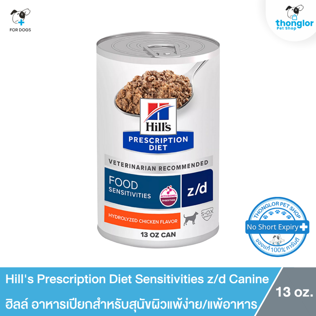 Hill's Prescription Diet Skin/Food Sensitivities z/d Canine -ฮิลล์ อาหารเปียกสุนัข ผิวแพ้ง่าย/แพ้อาหาร(13oz