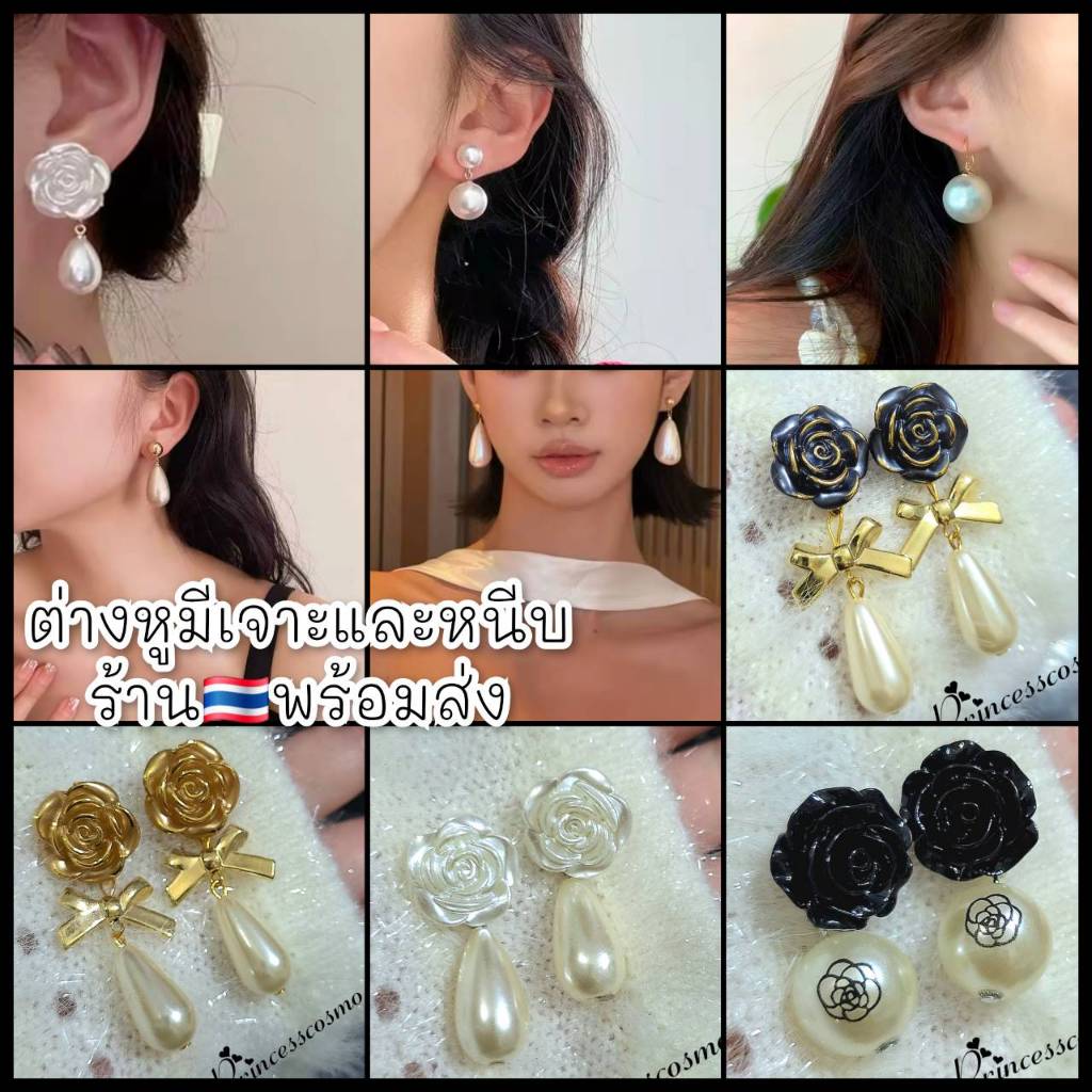 ต่างหูแฟชั่นมีหนีบและเจาะมุกเรียบหรู