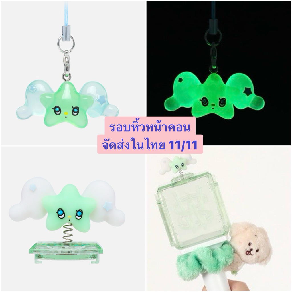 จัดส่งในไทย 11/11 ✨ รอบหิ้วหน้าคอน NCT WISH - GLOW-IN-THE-DARK MINI WICHU KEY RING / WICHU FANLIGHT 