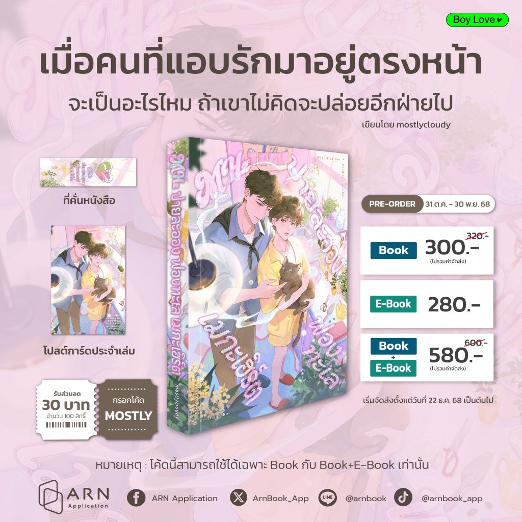 [พร้อมส่ง] MHz ปายละออง ฟองทะเล เมกะเฮิร์ต #ปายฟองMHz โดย mostlycloudy