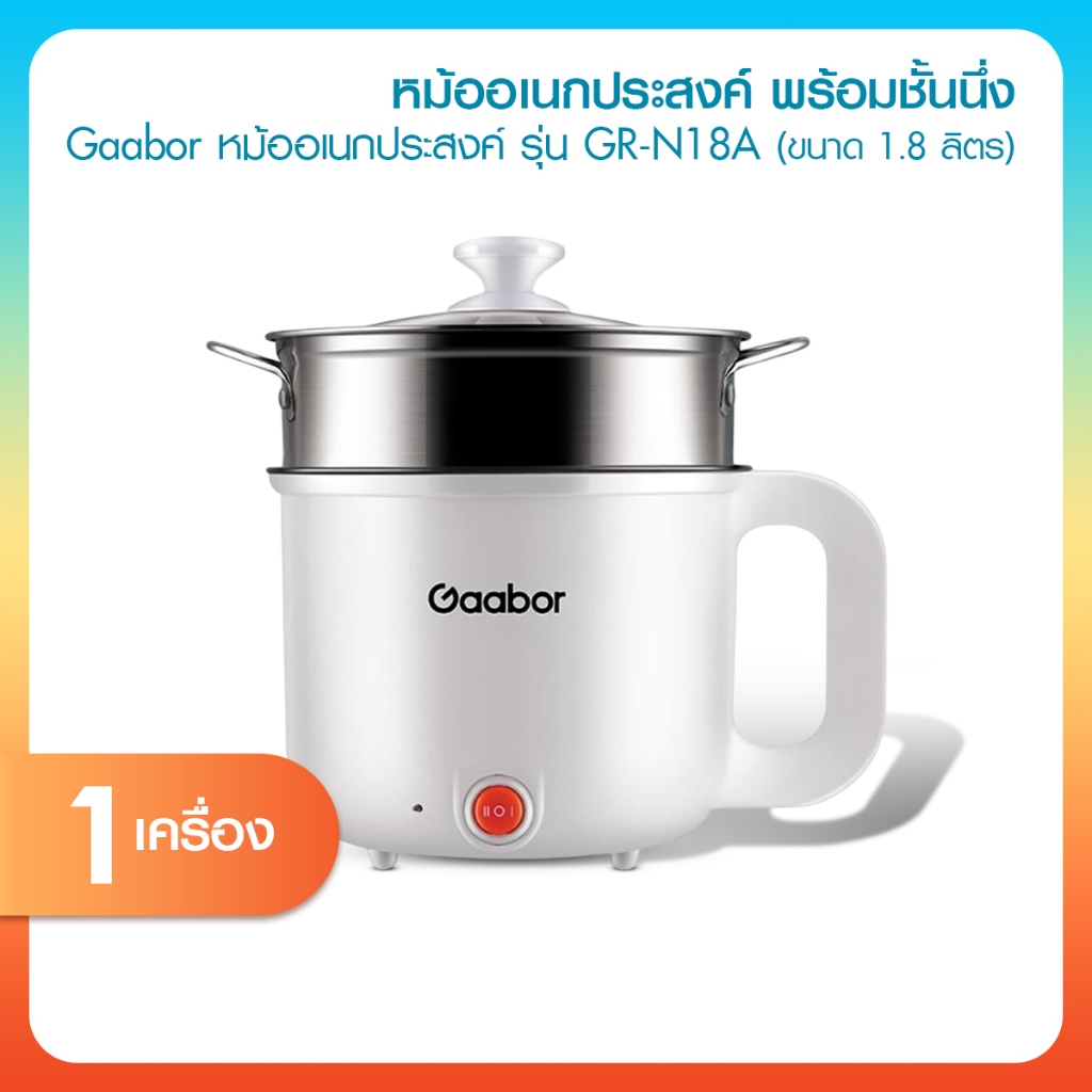 Gaabor หม้อไฟฟ้าอเนกประสงค์ GR-N18A ขนาด 1.8 ลิตร สีขาว จำนวน 1 ชิ้น หม้อสุกี้ หม้อชาบู มีซึ้งนึ่ง