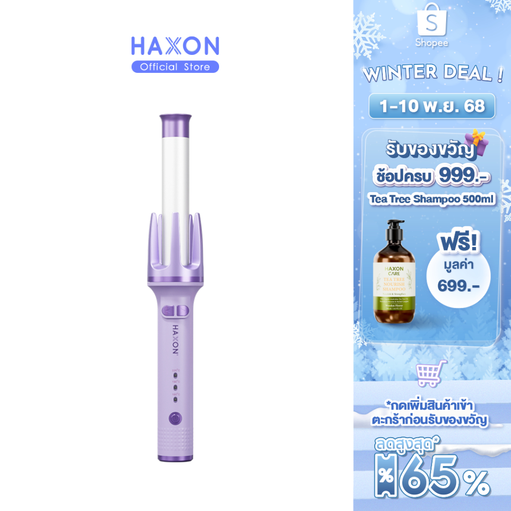 Haxon Emma Hair Curler H680-5 เครื่องม้วนผม อัตโนมัติ ที่ม้วนผมลอน ที่ม้วนผม เครื่องม้วนลอน