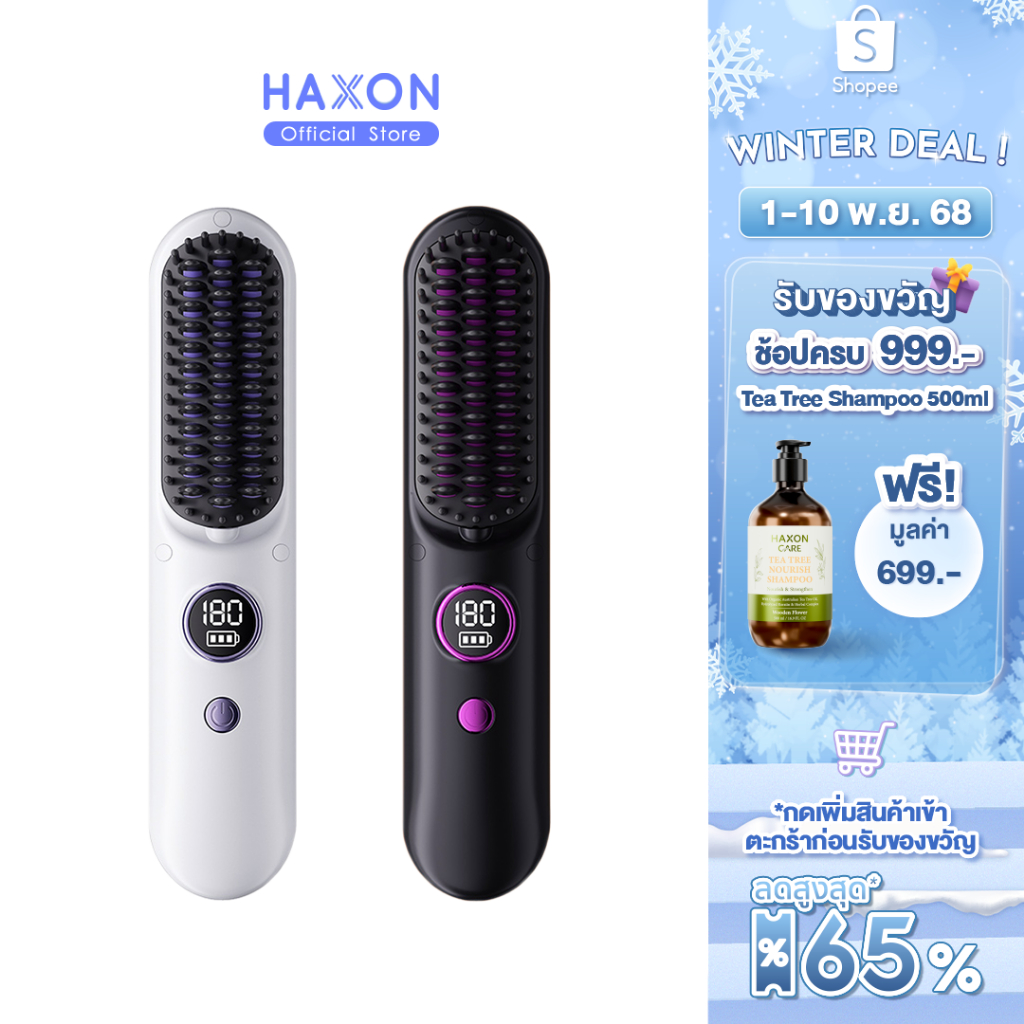 Haxon Wireless Portable Brush SS01  หวีไฟฟ้าไร้สาย พกพาสะดวก มีไอออนเคราตินบำรุงผม ร้อนเร็ว ซี่หวีเค