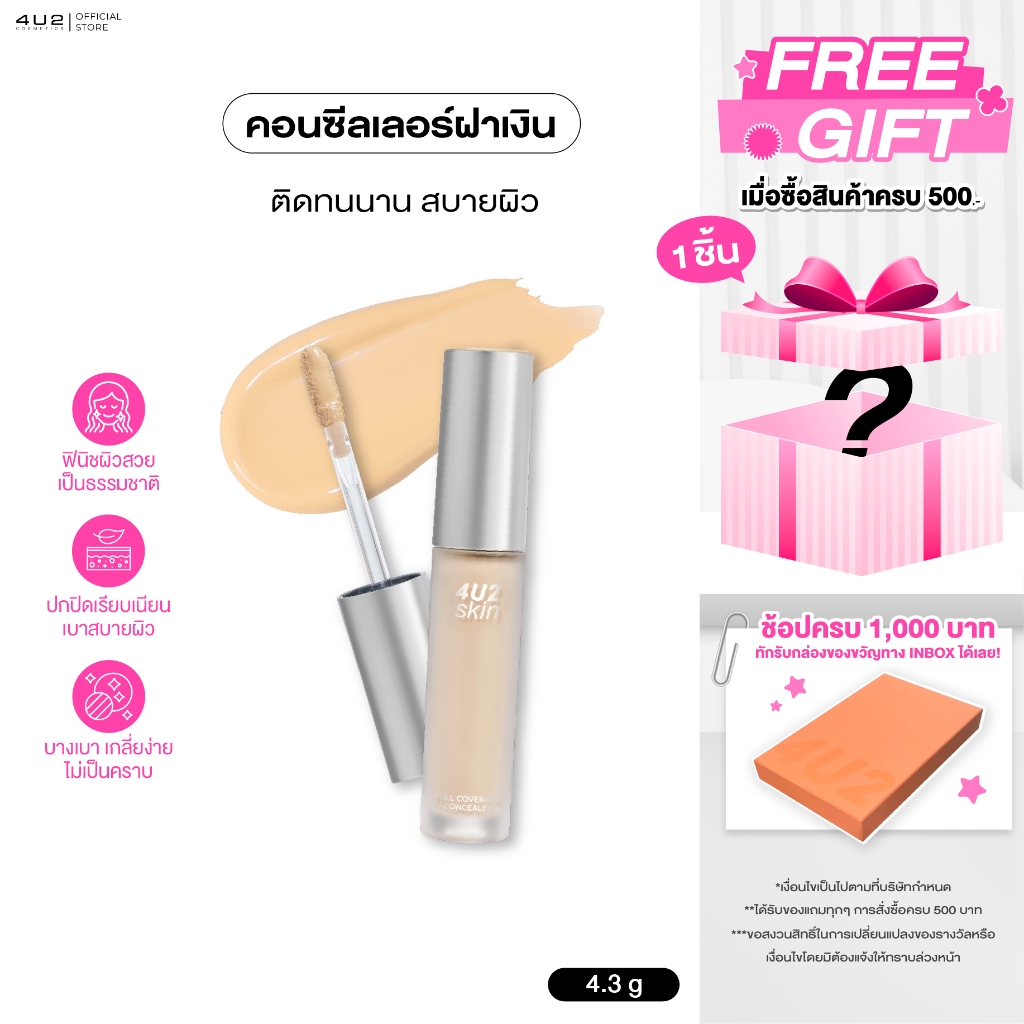 คอนซีลเลอร์ 4U2 SKIN FULL COVERAGE CONCEALER - คอนซีลเลอร์ฝาเงิน คอนซีลเลอร์4u2 คอนซีลเลอร์