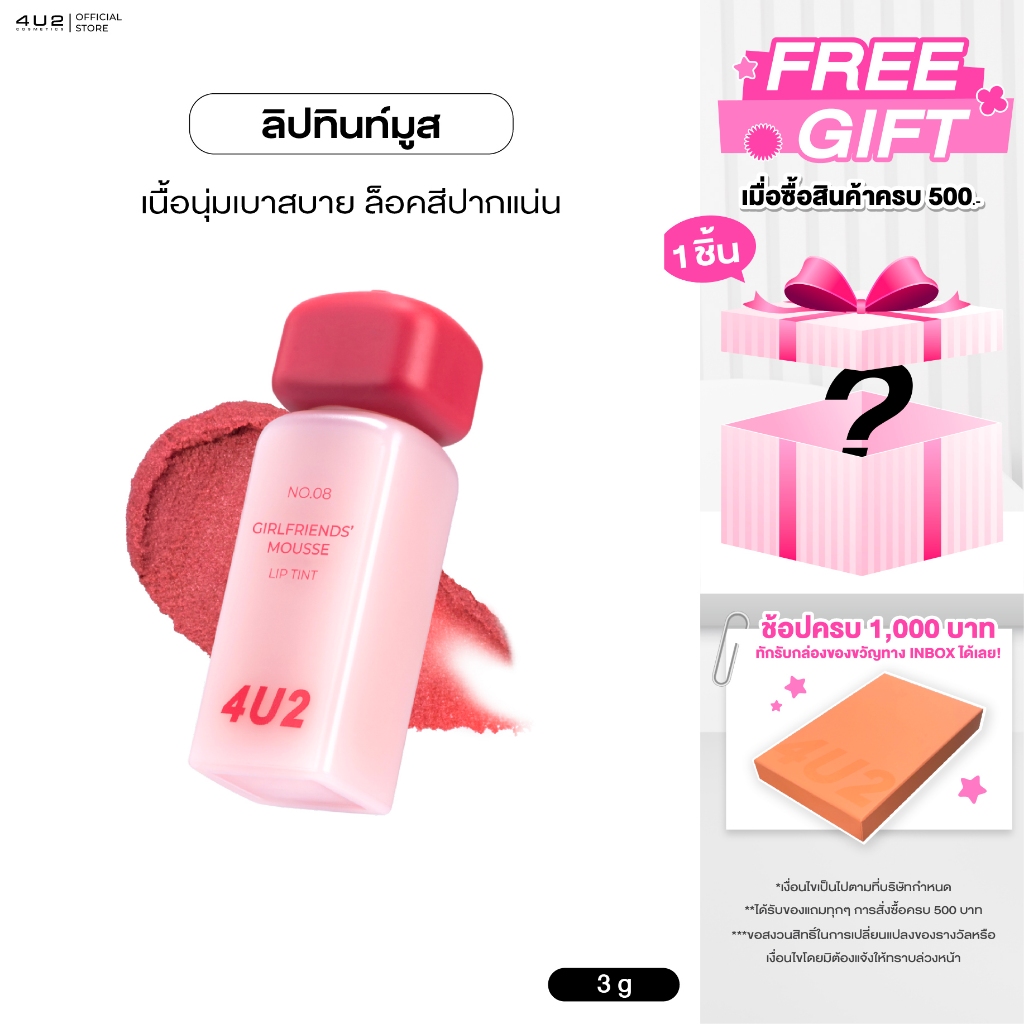 4U2 GIRLFRIENDS' MOUSSE LIP TINT - ทินท์มูส ลิปสติกเนื้อมูส ลิปสติก 4U2 ลิปติดทน ลิป4U2 lip4u2