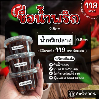 (พร้อมส่ง) Sticker สติ๊กเกอร์น้ำพริก PP กันน้ำ 100% ได้ 119 ดวง น้ำพริกเผา ตาแดง แมงดา ปลาร้าสับ ปลาย่าง ปลาทู