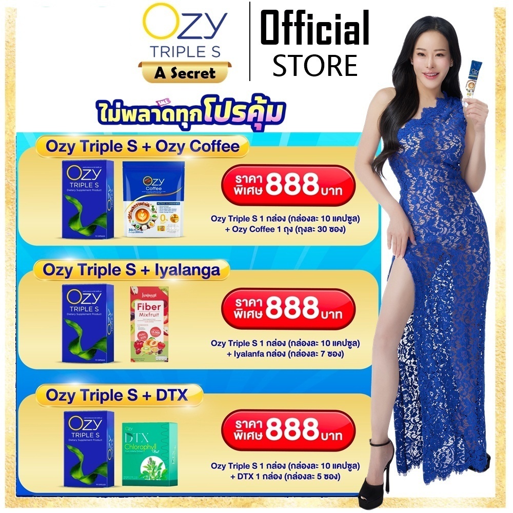มีรหัสตัวแทน โปรใหม่ โอซี่ OZY DTX, Ozy Triple S และ Ozy Coffee ตัวเลือกสินค้าด้านใน