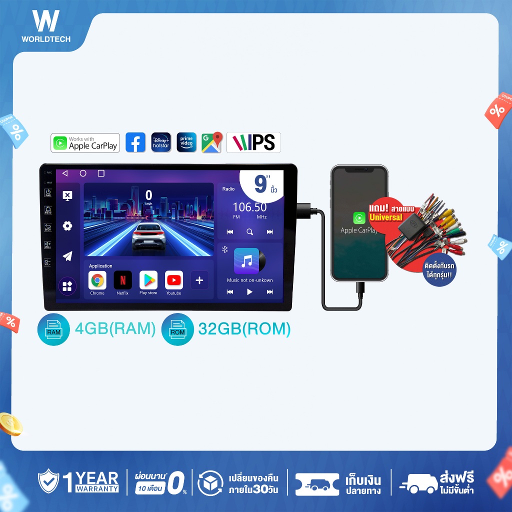 Worldtech จอแอนดรอยด์ติดรถยนต์ 9 นิ้ว 6/6GB ฟรีสาย Universal ติดตั้งได้กับทุกรุ่น LX-DDN9AND-6GB_CARPLAY