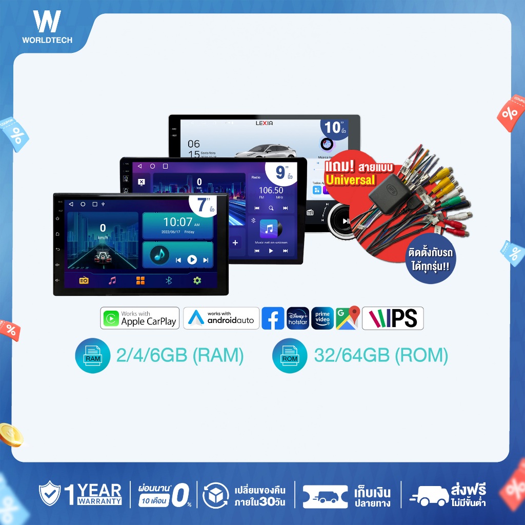 Worldtech จอแอนดรอยด์ Lexia ติดรถยนต์ 7 9 10 นิ้ว RAM 2/4/6 GB ROM 32/64GB เครื่องเสียงติดรถยนต์