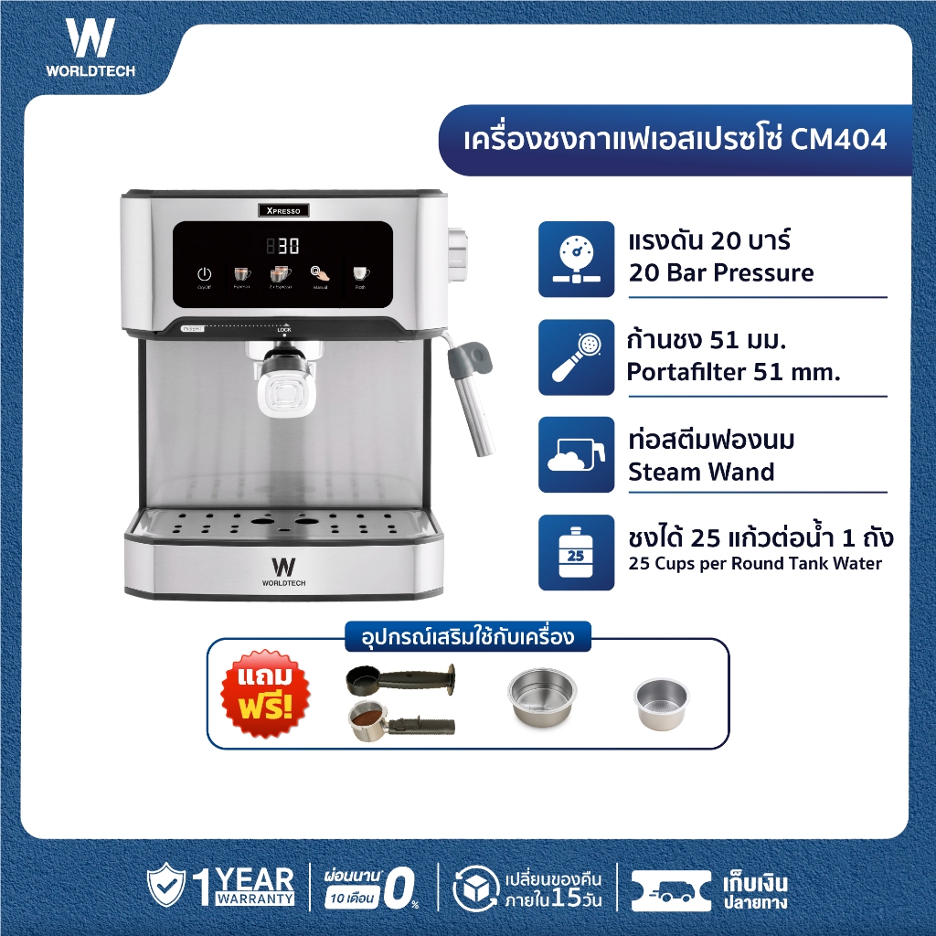 Worldtech Xpresso เครื่องชงกาแฟกึ่งอัตโนมัติ เครื่องชงกาแฟสด เอสเปรสโซ่ แรงดัน 20 บาร์  รุ่น WT-CM40