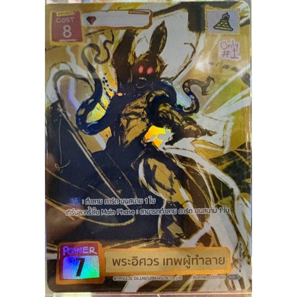 พร้อมส่ง BOT: Battle of Talingchan: SEC Secret Rare: CC01-001 : พระอิศวร เทพผู้ทำลาย