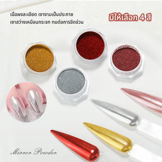 Nawoelite ผงกระจก Silver Golden ผงกระจกสีเงิน-ทอง ผงกระจกสะท้อนแสง ผงตกแต่งเล็บเมทัลลิก เนื้อเนียนทาเองได้ง่าย