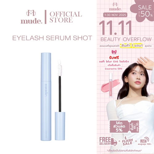 MUDE EYELASH SERUM SHOT 6.5 G. (เซรั่มบำรุงขนตา และขนคิ้ว แท่งสีฟ้า)