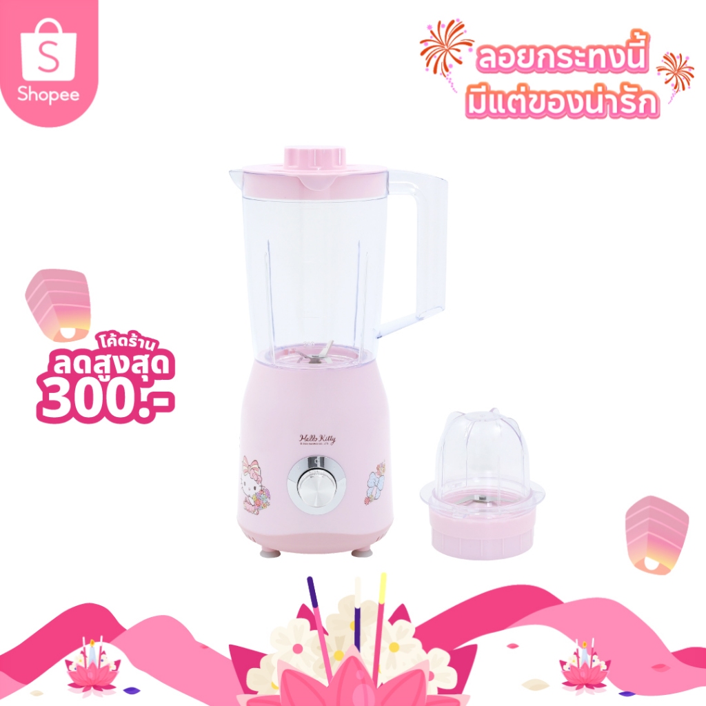[โค้ดไลฟ์ลดสูงสุด50%] Hello kitty Blender เครื่องปั่น อเนกประสงค์ 2-in-1 เครื่องปั่นน้ำผลไม้ รุ่น KW