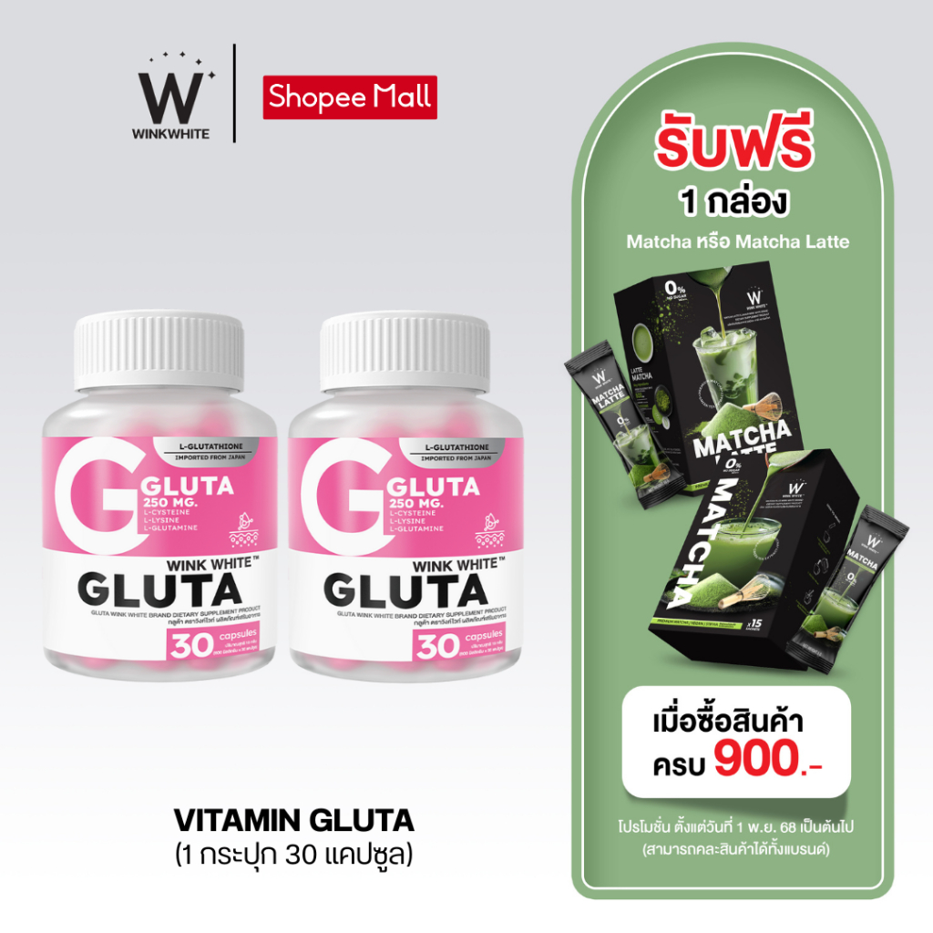 WINK WHITE GLUTA วิงค์ไวท์ กลูต้า L- GLUTATHIONE 250 mg. (1 กระปุก 30 แคปซูล)