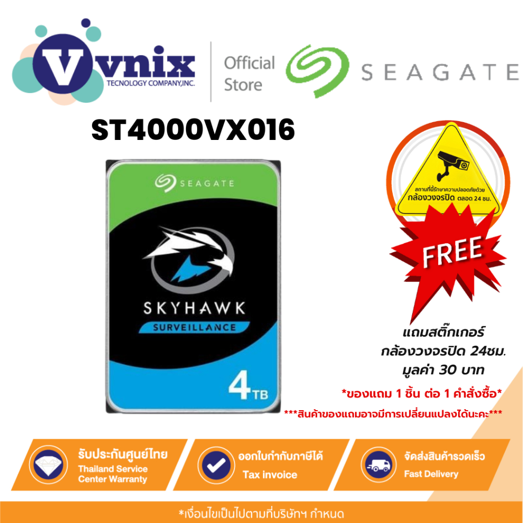 SEAGATE 4 TB HDD (ฮาร์ดดิสก์ 3.5 นิ้ว) SEAGATE SKYHAWK SATA3 (ST4000VX016) รับประกัน 3 ปี By Vnix Gr