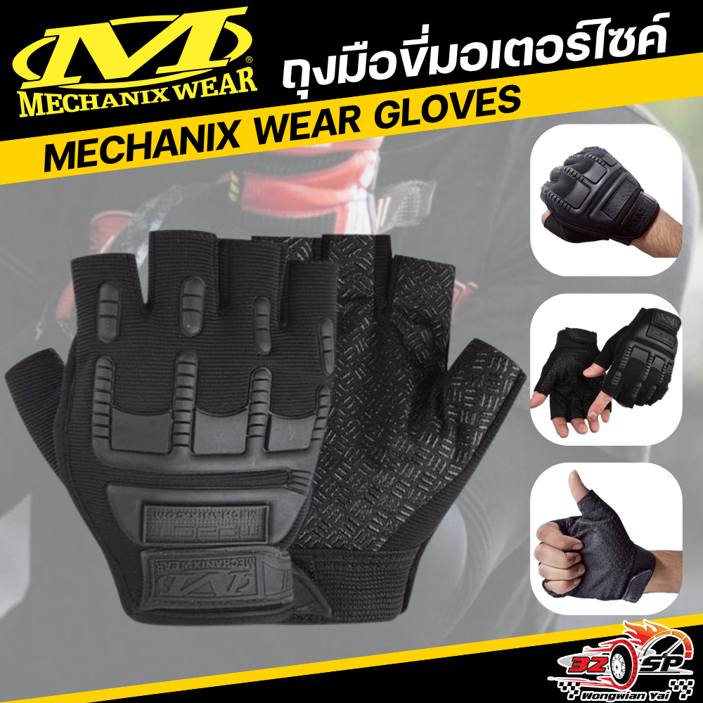 ถุงมือขับขี่มอเตอร์ไซค์ MECHANIX WEAR FREE SIZE ของแท้!! ส่งไว!!