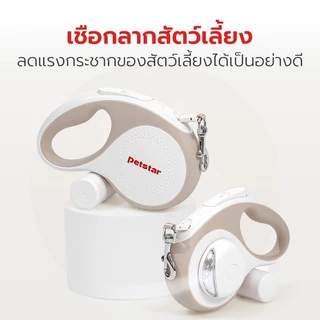 Petstar สายจูงสุนัข สายจูงสัตว์เลี้ยง ยืดได้ พร้อมไฟ LED และถังขยะในตัว สายยาว 3/5 เมตร