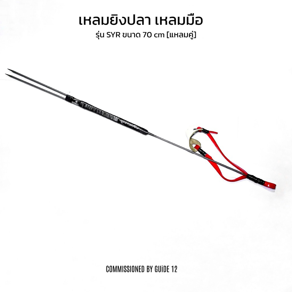 เหลมดำปลา ฉมวกดำปลา เหลมมือ(มือจับ) - GUiDE 12