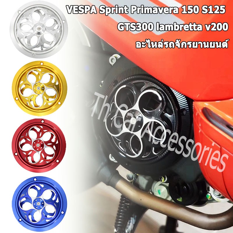 CODฝาครอบพัดลมระบายความร้อน หมุนได้ ฝาครอบแหวนหมุน สําหรับ VESPA Sprint Primavera 150 S125 GTS300 lambretta v200 งาน CNC