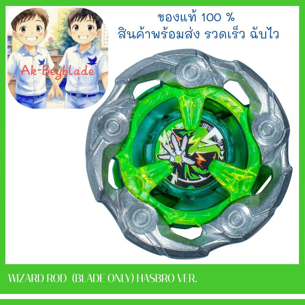 Wizard Rod (เฉพาะเบลดเท่านั้น) สินค้าของ HARBRO (Wand Wizard) ฝั่งยุโรป