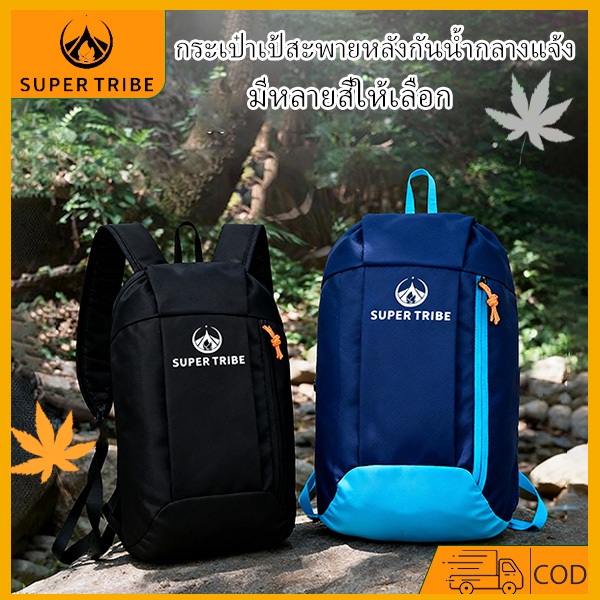 【SUPERTRIBE】กระเป๋าเป้สะพายหลัง​ กระเป๋านักกีฬากระเป๋าเป้ออกกำลังกาย กันน้ำได้