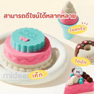 Mideer มีเดียร์ Magic Sand –Sweet Treaties ชุดทรายจำลองเซตร้านเบเกอรี่ MD4326