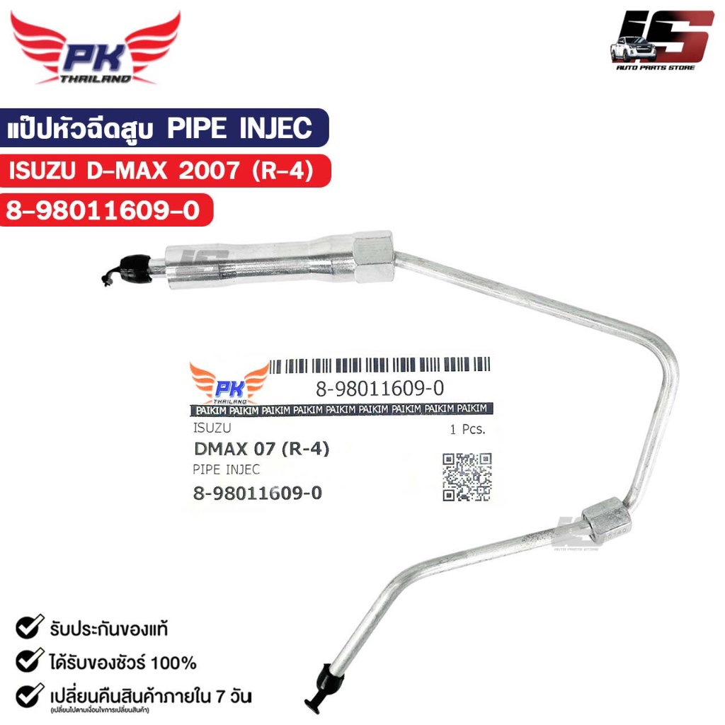 แป๊ปหัวฉีดสูบ ISUZU D-MAX ปี 2007 ( สูบ 4 ) PIPE INJEC อีซูซุ ดีแม็คซ์ ( ราคาต่อ 1 ชิ้น ) รหัส 8-98011609-0