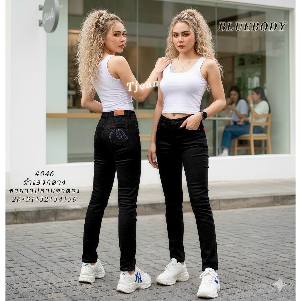 BLUEBODY รุ่น046 กางเกงยีนส์ ผ้าฮ่องกง สีดำ เอวกลาง ขายาว ขาตรง มี26-36