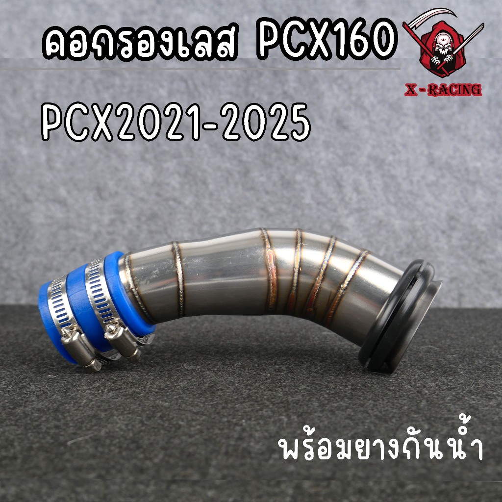 X-RACING คอกรองเลส PCX160 รุ่น 2021-2025 เรือนเดิม สแตนเลสแท้ ทนทาน ไม่เป็นสนิม สำหรับ PCX160 - รูปที่ 3