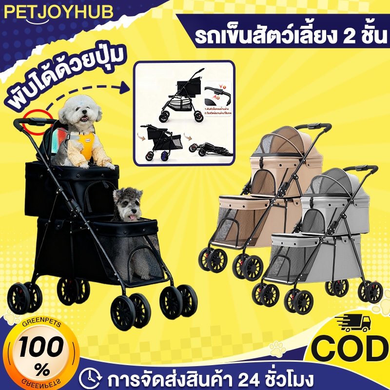 รถเข็นสัตว์เลี้ยง รถเข็นแมว รถเข็นสุนัข รถเข็นสัตว์เลี้ยงแบบสองชั้น พับเพียงคลิกเดียว ใส่ท้ายรถได้