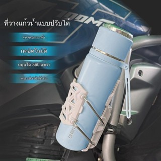 ที่วางขวดน้ำรถมอเตอร์ไซค์ ยึดหนึบสกรู ไม่ต้องเจาะรถ หมุนปรับ…
