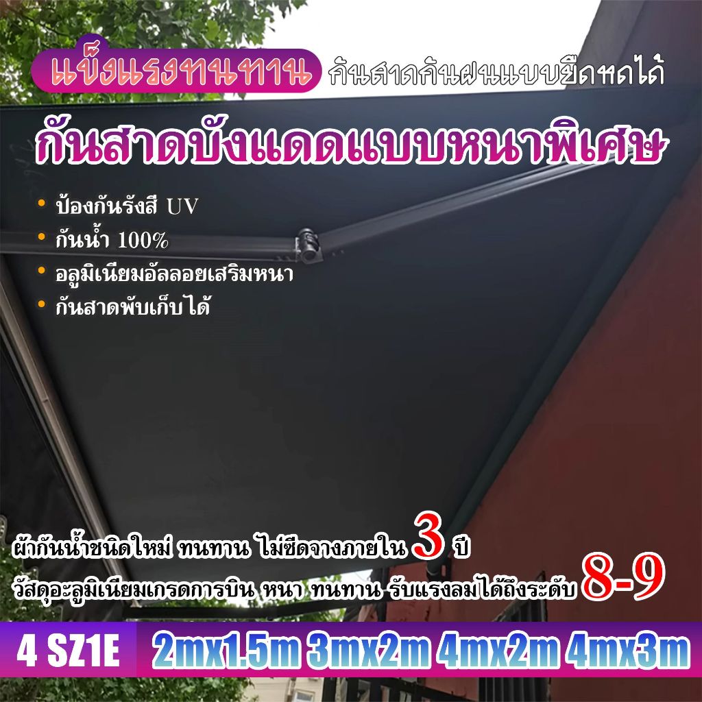 กันสาดพับเก็บได้ กันสาดพับได้ แบบพับ ขาตั้งอลูมิเนียมอัลลอยด์ ผ้าออสหนา กันแดดกันฝน แข็งแรง ทนทาน