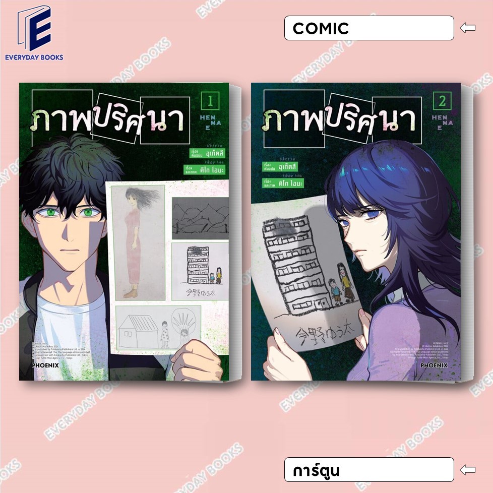 พร้อมส่ง หนังสือการ์ตูน ภาพปริศนา เล่ม 1-2 แยกเล่ม (Mg)  ภาพวาดปริศนากับการตามหาฆาตกร