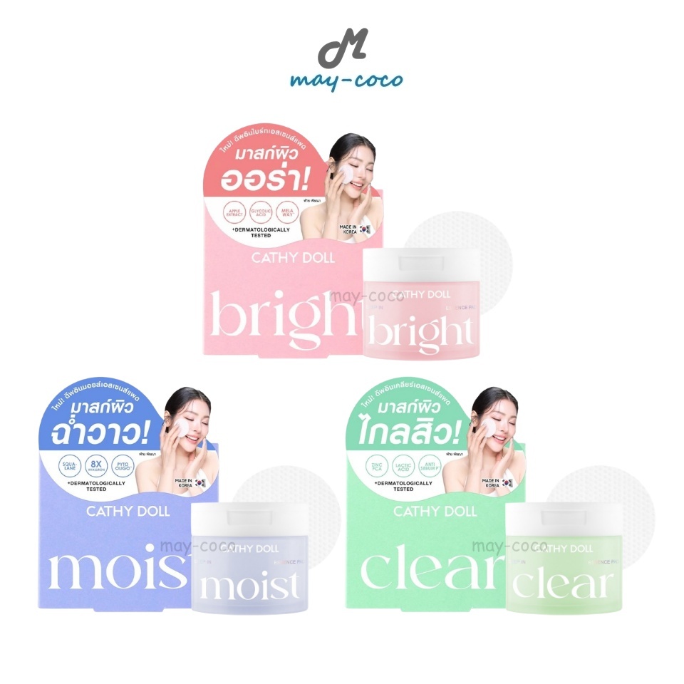 ถูก/แท้/มีไลฟ์ เอสเซนส์แพด Cathy Doll Deep In Essence Pad แพด Pads มาสก์ผิว ผิวเนียน ผิวฉ่ำ มีออร่า ลดหมองคล้ำ ชุ่มชื้น