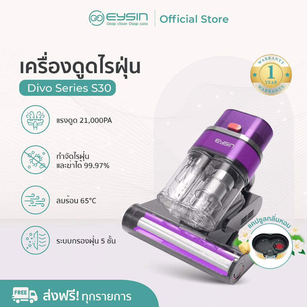 Eysin Divo Series S30 (สีม่วง purple) เครื่องดูดไรฝุ่นแรงดูดสูง ใช้กับที่นอน โซฟา ขนสัตว์ มีสายยาว ฆ