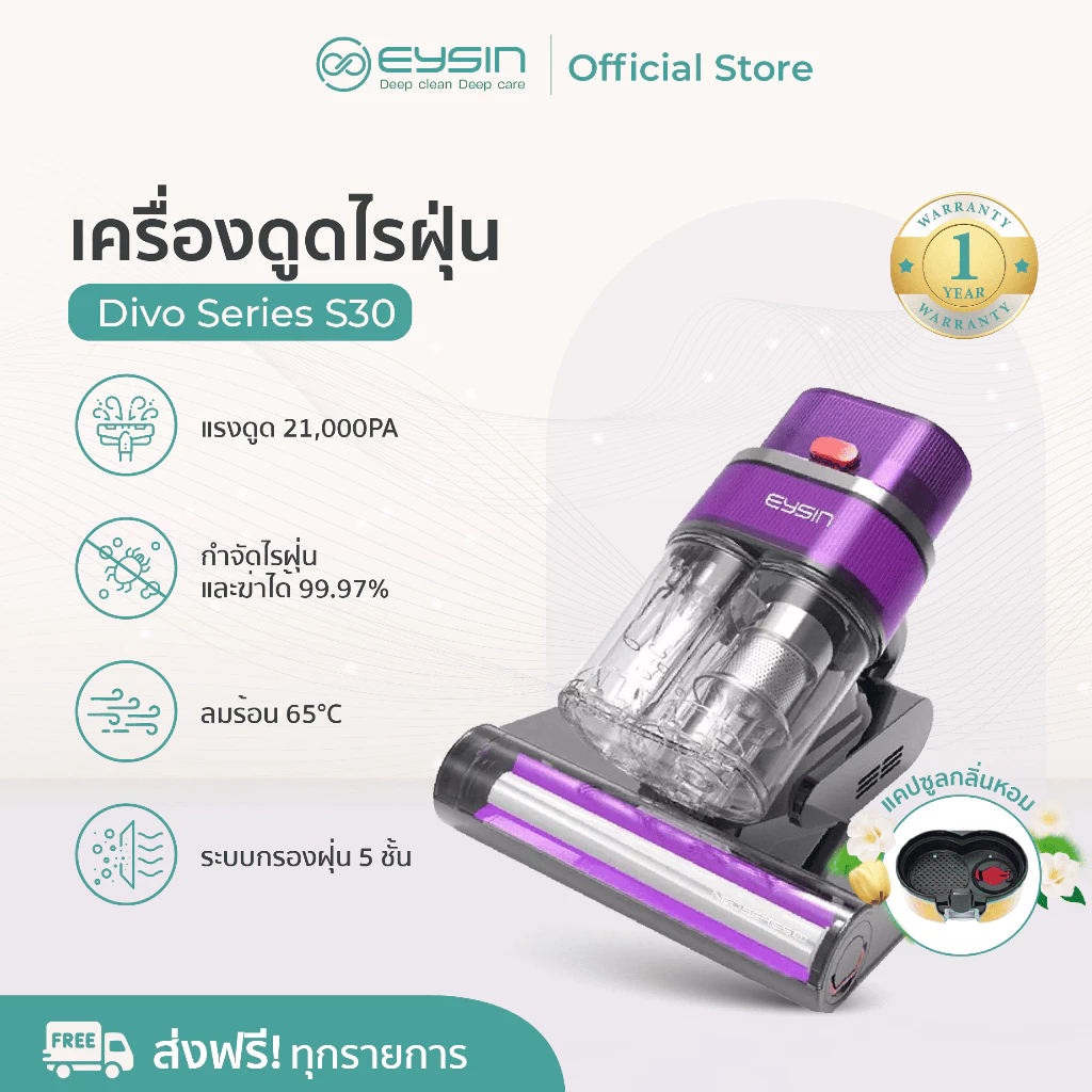 Eysin Divo Series S30 (สีม่วง purple) เครื่องดูดไรฝุ่นแรงดูดสูง ใช้กับที่นอน โซฟา ขนสัตว์ มีสายยาว ฆ่าเชื้อด้วยแสง UV