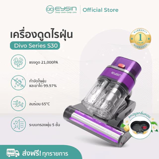 Eysin Divo Series S30 (สีม่วง purple) เครื่องดูดไรฝุ่นแรงดูดสูง ใช้กับที่นอน โซฟา ขนสัตว์ มีสายยาว ฆ่าเชื้อด้วยแสง UV