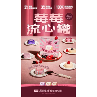 (ยกกล่อง) Furry Tail - Berry Lava Core Can อาหารเปียกแมวลาวาไส้ไหล 260g (65g× 4กระป๋อง) พร้อมส่งจากไทย